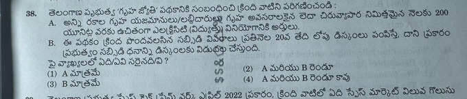 గృహజ్యోతి పథకంపై గ్రూప్-1 పరీక్షలో ప్రశ్న