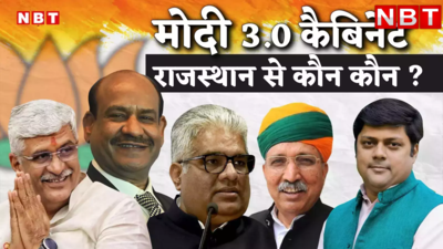 राजस्थान के ये 4 सांसद ने मंत्री पद की ली शपथ, जानें तीन पूर्व केंद्रीय मंत्रियों के साथ पहली बार किसे मिल रही है बड़ी जिम्मेदारी