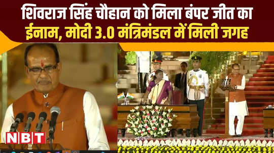 modi 3 0 new cabinet shivraj singh chauhan takes oath as union cabinet minister in nda government
