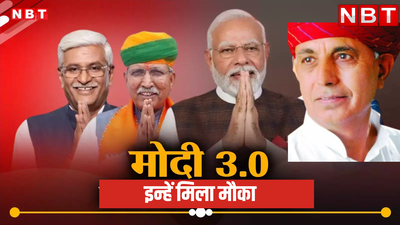 मोदी 3.0 :राजस्थान के फिर बल्ले- बल्ले, इन नेताओं को मिला मंत्री पद