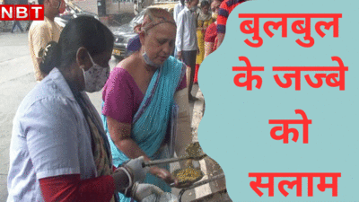 फुटपाथ पर बेचती हैं कपड़े, पर 350 कैंसर मरीजों को खिलाती हैं फ्री खाना, मिलिए मुंबई की बुलबुल राय से