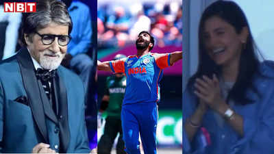 पाक‍िस्‍तान पर टीम इंडिया की जीत देख स्टेडियम में उछलीं अनुष्का शर्मा, Big B सहित इन सेलेब्‍स ने लुटाया प्यार