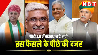 Modi 3.0 New Cabinet Rajasthan: 25 से 14 पर सिमटी भाजपा, फिर भी राजस्थान से 4 मंत्री बनाए पीएम मोदी ने, जानिए इस फैसले के पीछे की वजह