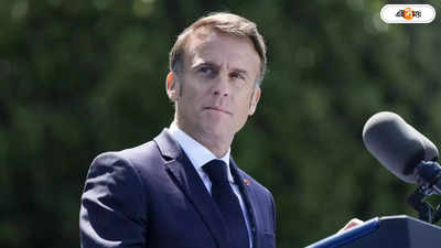 Emmanuel Macron: সংসদ ভাঙলেন ফরাসি প্রেসিডেন্ট ম্যাক্রঁ, আগাম ভোট ঘোষণা