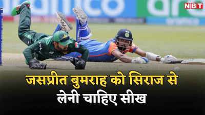 T20 World Cup 2024: सिराज ने नहीं की बुमराह वाली गलती, मैदान पर दिखाई चालाकी और बच गई टीम इंडिया की लाज