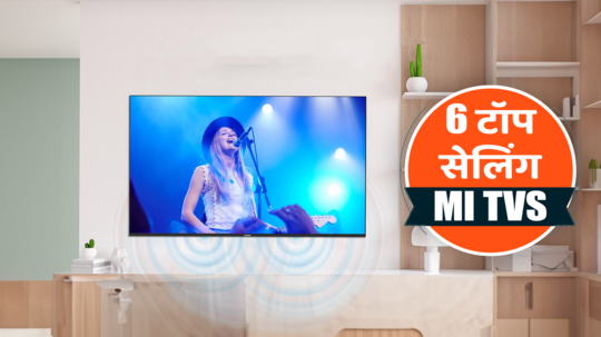 ₹30,000 से कम में भारत में मौजूद 6 टॉप सेलिंग Mi TVs