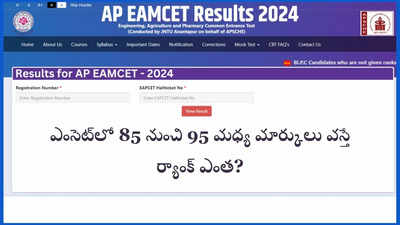 AP EAMCET Results 2024 Live : ఆంధ్రప్రదేశ్‌ ఎంసెట్‌ ఫలితాలు విడుదల.. AP EAPCET Results లింక్‌ ఇదే
