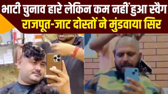 ravindra singh bhatis friends had to shave their heads after his defeat in the lok sabha elections