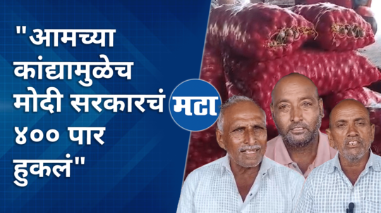 dhule farmers comment on onion export ban