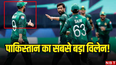 T20 World Cup: उसने जानबूझ कर गेंदें बर्बाद कीं... पाकिस्तान के पूर्व कप्तान ने इस खिलाड़ी पर लगाया संगीन आरोप