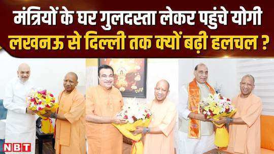 after the swearing in ceremony cm yogi met amit shah and rajnath