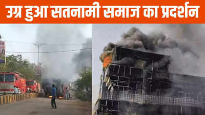 Violence in Chhattisgarh: छत्तीसगढ़ के बलौदा बाजार के कलेक्टर और एसपी ऑफिस में तोड़फोड़-आगजनी, भीड़ ने सैकड़ों कार-बाइक फूंकी