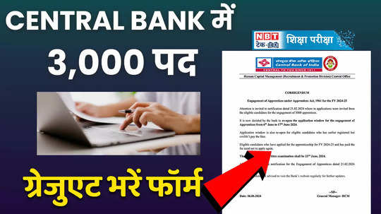 cbi central bank of india recruitment 2024 apply online date extended for 3000 apprentice posts watch video