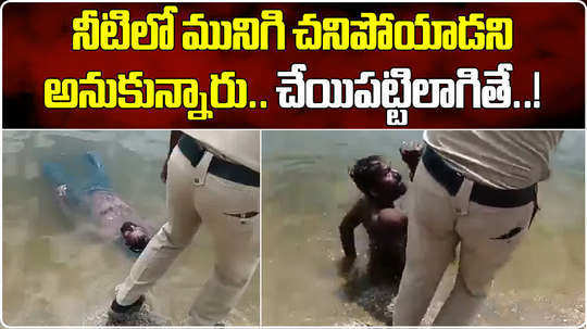 man sleeps in lake locals thought deadbody floating in water and call the police in warangal video gone viral