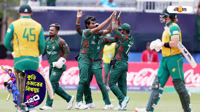 Bangladesh vs South Africa Highlights : পরাস্ত বাংলাদেশ, সুপার এইটের টিকিট কার্যত কনফার্ম দক্ষিণ আফ্রিকার