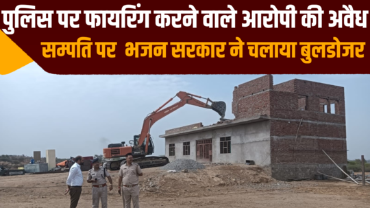 bhajan government ran bulldozer on illegal property of gangster