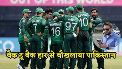 भारत से हार का असर... शाहिद अफरीदी के इशारे पर पाकिस्तान टीम में उथल-पुथल, इनकी होगी छुट्टी