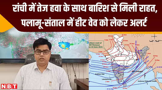 jharkhand weather forecast rain with strong winds brings relief in ranchi heat wave alert in palamu santhal