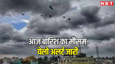 राजस्थान में मानसून से पहले बदला मौसम, 8 जिलों में बारिश की चेतावनी, पढ़ें आज कहां बरसात होने वाली