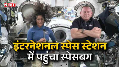 क्‍या खतरे में हैं भारतीय मूल की अंतरिक्ष यात्री सुनीता विल‍ियम्‍स? स्पेस स्टेशन में पहुंचा स्पेसबग, जानें कितना खतरनाक