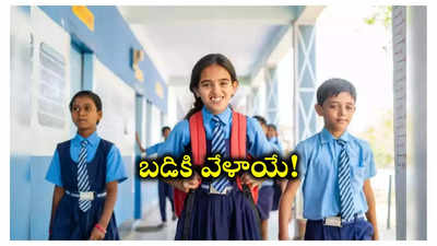 Schools Reopen in Telangana : తెలంగాణలో ఈరోజు నుంచి స్కూళ్లు రీఓపెన్‌