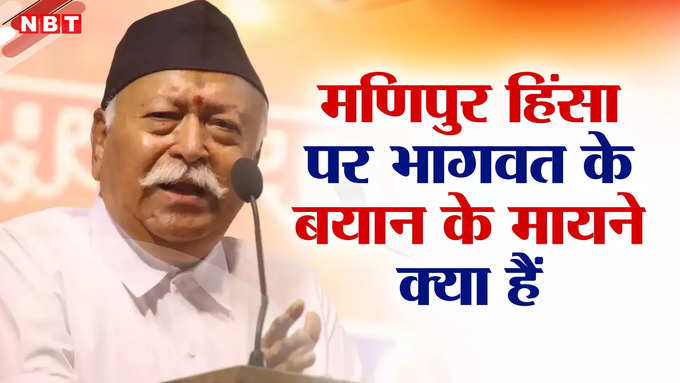 Mohan Bhagwat