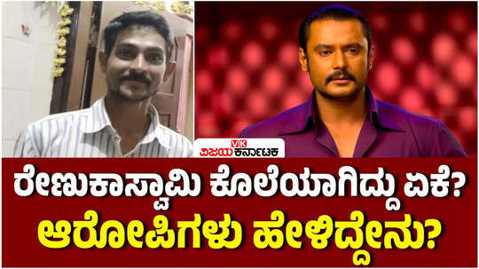 actor darshan arrest case can darshan involve in his fan murder