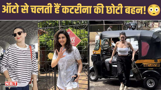 despite katrina kaif being a superstar younger sister isabelle kaif travels by auto watch video
