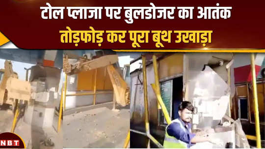 bulldozer created terror at toll plaza driver got caught by police like this
