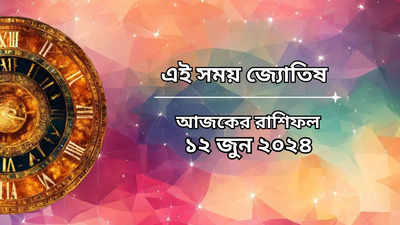 Daily Bengali Horoscope: জামাই ষষ্ঠীতে গজকেশরী যোগ, সোনায় সোহাগা ৬ রাশির ভাগ্যে, গণেশ-কৃপায় ভাগ্যোদয় নিশ্চিত