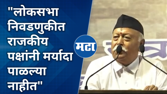 mohan bhagwat comment on lok sabha election results 2024