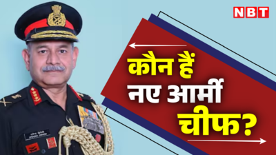 लेफ्टिनेंट जनरल उपेंद्र द्विवेदी होंगे नए आर्मी चीफ, 30 जून को संभालेंगे पद