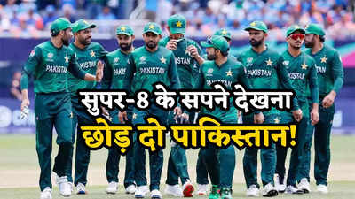 पाकिस्तान जीतने के बावजूद हो जाएगा T20 World Cup से बाहर! कनाडा के खिलाफ मैच में कर दी महाभूल
