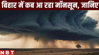 Bihar Monsoon Update 2024 : पटना से आरा के लोगों... जान लीजिए कब होने जा रही राहत की बारिश, मॉनसून का अपडेट भी आया