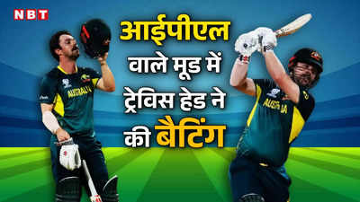 T20 World Cup 2024: ऑस्ट्रेलिया ने पावरप्ले में ही चेज कर दिया टारगेट, हैट्रिक जीत से सुपर-8 का कटाया टिकट