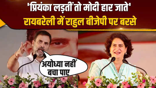 rahul gandhis taunt on bjp what did pa modi say on ayodhya defeat