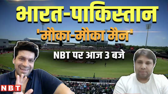 exclusive india vs pakistan mauka mauka man on nbt today at 3 pm