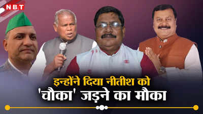 Bihar Politics : बिहार में नीतीश को मिला चौका जड़ने का मौका, 2025 से पहले ही होने जा रहा तेजस्वी का लिटमस टेस्ट