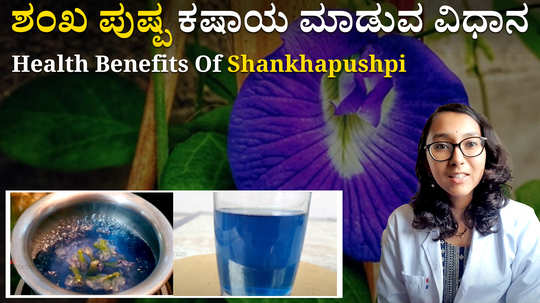 health benefits of shankhapushpi