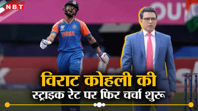 T20 WC 2024: संजय मांजरेकर ने विराट कोहली को धो डाला, IPL की याद दिलाकर दिया ऐसा बयान