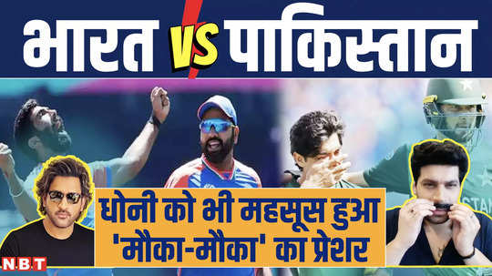 vishal malhotra interview ind vs pak match when ms dhoni also felt the pressure of mauka mauka