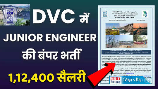 damodar valley corporation recruitment apply for 66 je executive trainee posts watch video