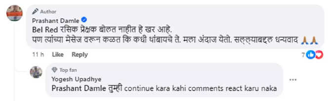 Prashant Damle Comment On FB User