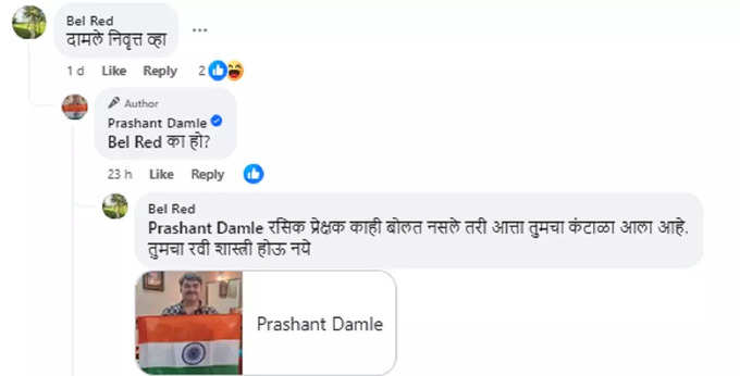Prashant Damle Comment On FB User 2