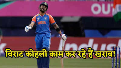 तीन पारियों में सिर्फ 5 रन... विराट कोहली की जिद्द कहीं टीम इंडिया को भारी ना पड़ जाए