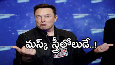 Elon Musk: నాతో శృంగారంలో పాల్గొంటే గుర్రం కొనిస్తా.. ఉద్యోగినికి ఎలాన్ మస్క్‌ ఆఫర్!