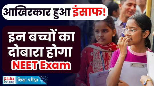 neet ug result grace marks cancelled score card re exam conselling nta supreme court watch video
