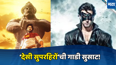 Super Hero Bollywood Movie: हॉलिवूडच्या सुपरहिरोंना टक्कर देतायत आपले  ‘देसी सुपरहिरो’,  या आगामी चित्रपटांची उत्सुकता
