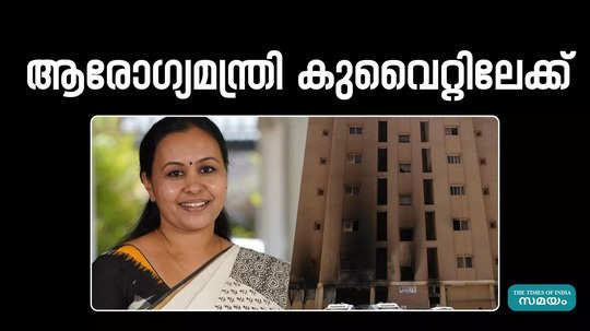 state government has announced financial assistance to the family members of the malayalis who died in the kuwait fire accident