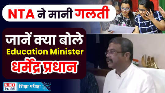 neet results controversy education minister says the culprits will be punished severely in neet controversy physics wallah statements watch video